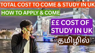 Total Cost for Come and STUDY in UK🇬🇧Tamil   தமிழில்| How to Apply,Fees to Flight | VKTHE EXPLORERS