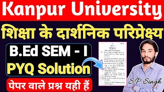 CSJMU B.Ed【SEM - I】यही प्रश्न आएंगे, रट लो🔥PAPER 1 PYQ Solution🔥Short Answer Type Questions |