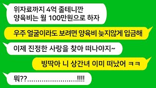 [톡톡사이다] 상간녀와 새출발한다고 이혼을 닥달하는 남편과 깔끔하게 이혼했더니 나에게 대박이 터지는데 ㅋㅋ  라디오드라마/사연라디오/카톡참교육/카톡썰/카썰