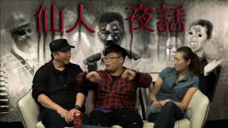 仙人夜話 ep86d 玩野外定向有鬼掩眼！ 20151229d