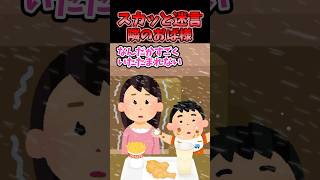 ㊗️280万再生！！スカッと迷言～隣のおば様～【2chスカッとスレ】#shorts