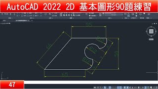 AutoCAD教學 2D基本圖形90題練習47