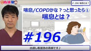 死亡することもある喘息、早期発見早期対応が重要です！