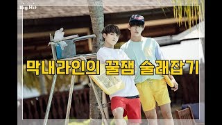 자막 Ver. 방탄 막내라인 꿀잼 술래잡기 [ 방탄소년단 ]