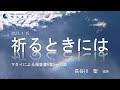 2023.1.15 主日御言葉「祈るときには」マタイによる福音書6章5～13節