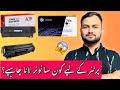 How to Choose the Best Toner for Your Printer (Urdu/Hindi) I best toner for printers