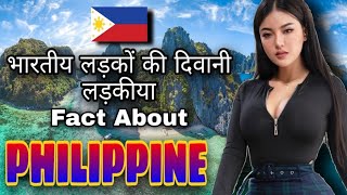 फिलीपीन भारतीय लड़कों को प्यार करने वाला एक देश amazing facts about Philippine in Hindi | FACT BUNNY