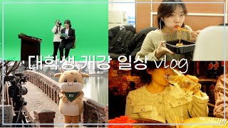 비대면인데 매일 학교 가는 건대생이 있다?! 건국대학교 유튜버의 개강 vlog ㅣ 홍보영상 촬영, 줌 수업, 건대 마스코트 쿠로 변신하기, 오랜만에 친구들 만나기💚