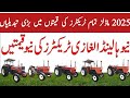 AL Ghazi tractor price in Pakistan|New Holland tractor price|Millat Tractors price|385 tractor price