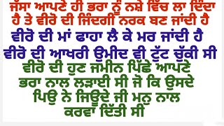 ਮਾਂ ਪੁੱਤ ਦਾ ਲੇਖਾ ਜੋਖਾ -2||emotional||sad||@gkpunjabikahaniya@MeriAwazpb03