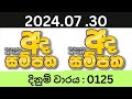 Ada Sampatha 0130 2024.07.30 Lottery Results Lotherai dinum anka 0130 NLB Jayaking Show