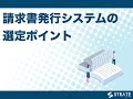 請求書発行システムとは？料金相場は？