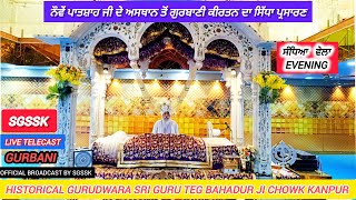 LIVE Telecast Evening 24/01/2025 GURUDWARA SHRI GURU TEG BAHADUR SAHIB JI CHOWK KANPUR