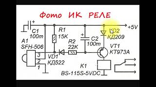 sxematube - фото ик реле-управление пультом дистанционного управления