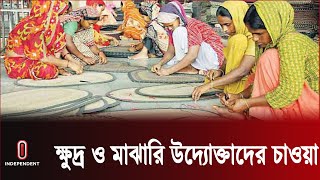 কাঁচামাল আমদানির জন্য ঋণপত্র খোলা সহজ করার দাবি || SME