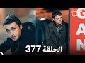 مسلسل الحفرة الحلقة 377 (Arabic Dubbed)