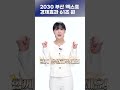 shorts 2030 부산월드엑스포가 가져올 경제효과