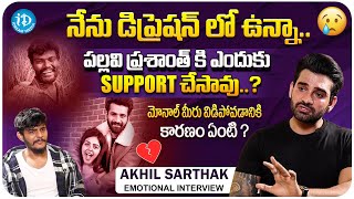 Bigg Boss Akhil Sarthak Exclusive Latest Interview | Pallavi Prashanth | Monal Gajjar | iDream Media