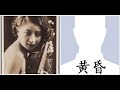 璇宫艳史－徐粲莺，黄昏