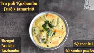 Iru puli kuzhambu | thengai araicha kuzhambu - no toor dal, no sambar powder, south Indian kulambu