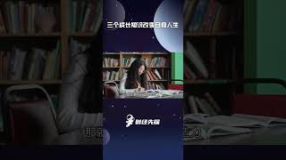 财经先探 三个成长知识改变自身人生#10