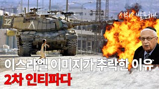 또 다시 팔레스타인을 공격한 이스라엘! 오랜 분쟁의 역사와 인티파다의 배경