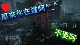 Dead by Daylight 黎明死線｜倖存者視角 遇到針對殺的皮臉 這場能不能逃脫呢