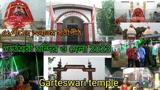 গর্তেশ্বরী মন্দির ও মেলা 🎪 🎡🎈 2023//Garteswari Temple#indianvloggerdipali#vlogs#youtubevlogevideo