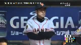 ロペス 3回表 2塁打 レフトがボールを見失う 2013 05 23 楽天×巨人