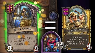 [シーズン5]これ完全に同じじゃんww - ハースストーンバトルグラウンド Hearthstone Battlegrounds