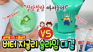 이렇게 부드럽고 찰랑찰랑하다고?  버터 지글리 슬라임 만들기 대결 │엘머스 글루올 VS 스쿨글루 │How to Make Jiggly Slime │하루아루TV