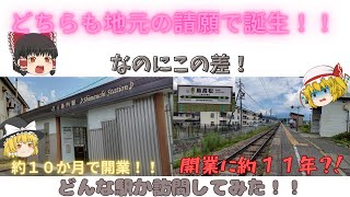 【大糸線】同じ村内にできた二つの駅...どちらも地元の人々の請願でつくられたけど、開業時期に大きな差が！どんな駅か行ってみた！！