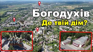 Богодухов 4k вид сверху Найдешь свой дом? Богодухів огляд міста, Де твій дім? Харківська область