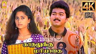 Oru Pattam Poochi - 4K Video Song | ஒரு பட்டாம்பூச்சி | Vijay | Shalini | Kadhalukku Mariyadhai