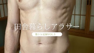 【田舎暮らしアラサー】コーヒーと筋トレ記録vol.3