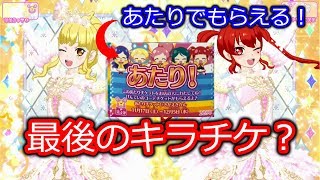 【プリチャン】あたりでもらえる！？アイランジュピンクキラッとコーデ