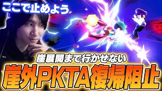 ステージ外でもPKTA！？ミスしたら自滅の状況で復帰阻止を決めるがくと【スマブラSP】