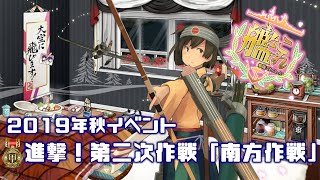 【艦これ】2019秋イベント「甲」攻略。Ｅ6-2