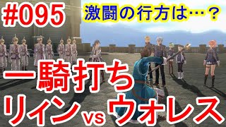 [完全初見]閃の軌跡Ⅲ＜HARD＞まるもゲーム実況095～激闘！ウォレス准将との２連戦！～