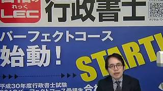 【LEC行政書士】２０２０年合格のための３つの戦略