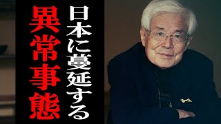 【養老孟司】※アナタのすぐ傍に迫っています※ 日本に蔓延する異常事態。アナタは気付けていますか？【ラジオ/ながら聞き推奨】