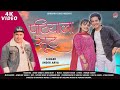 Patiyala Suit | Inder Arya | Ankit Rawat & Renu Bisht | Kumaoni Song 2022 | Official Video