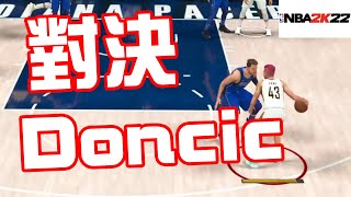 【NBA 2K22 生涯模式】對決Luka Doncic，開季比賽聊聊 !!  EP.29