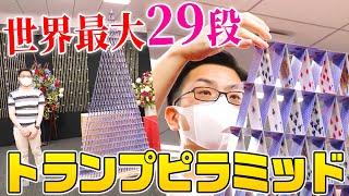 【世界記録更新】29段の巨大トランプピラミッド制作に『神の手先を持つ男』が挑んだ一部始終 / World's largest playing card pyramid production!