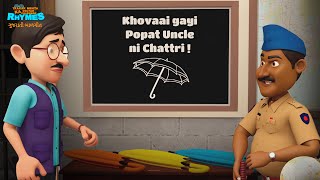 પોપટ અંકલ ની છત્રી | Popat Uncle Ni Chatri | TMKOC Gujarati Rhymes #popatlal #umbrella