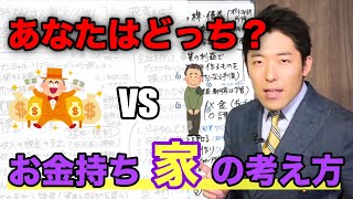 【家は資産か？】お金持ちかどうかがわかるシンプルな質問【中田敦彦/切り抜き】