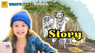 【What's Next? 看圖猜劇情】故事 STORY / 大家說英語 - 202502