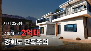 대지 225평, 고려 저수지 인근 최저가 2억대 강화도 단독주택 경매 물건, 통로에 문제있나