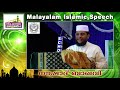 ഉമ്മയുടെ പൊരുത്തം noushad baqavi 2017 latest islamic speech in malayalam