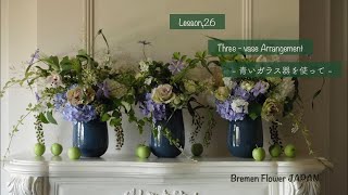 Lesson 26, Three - vase Arrangement　青いガラス器を使って